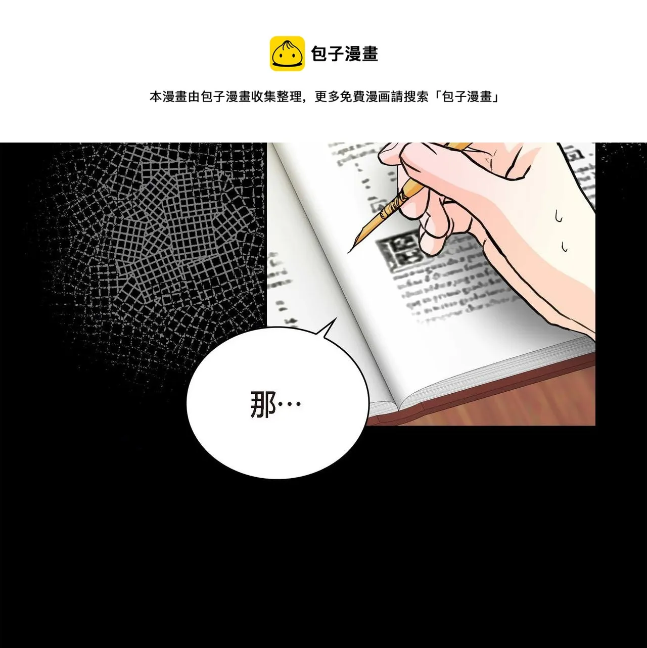 第19话 只是想交朋友 第61页