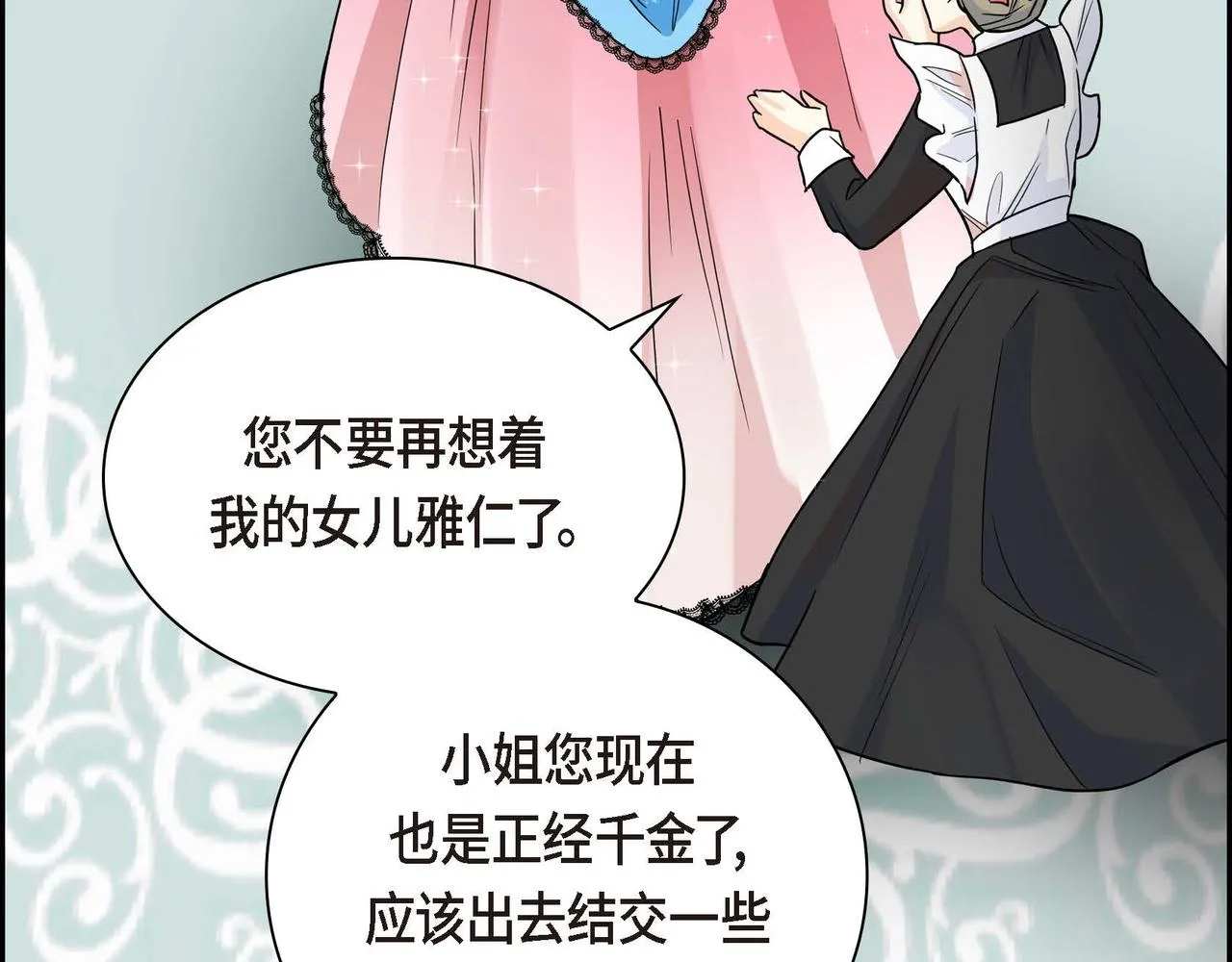 第19话 只是想交朋友 第92页