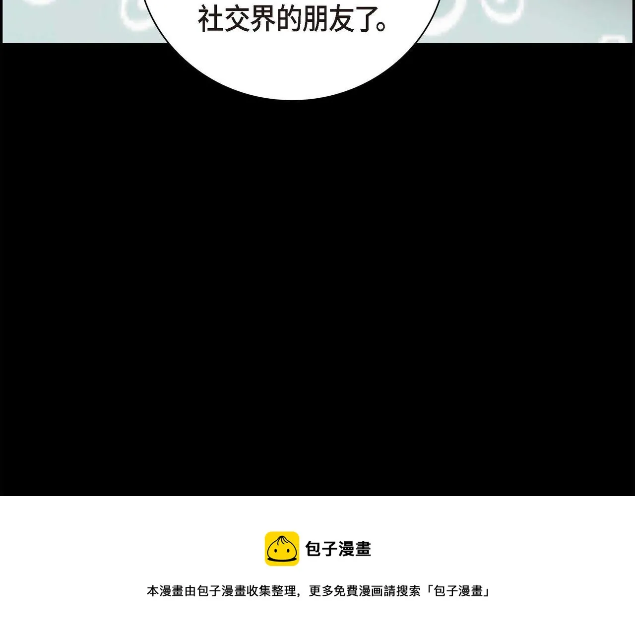 第19话 只是想交朋友 第93页