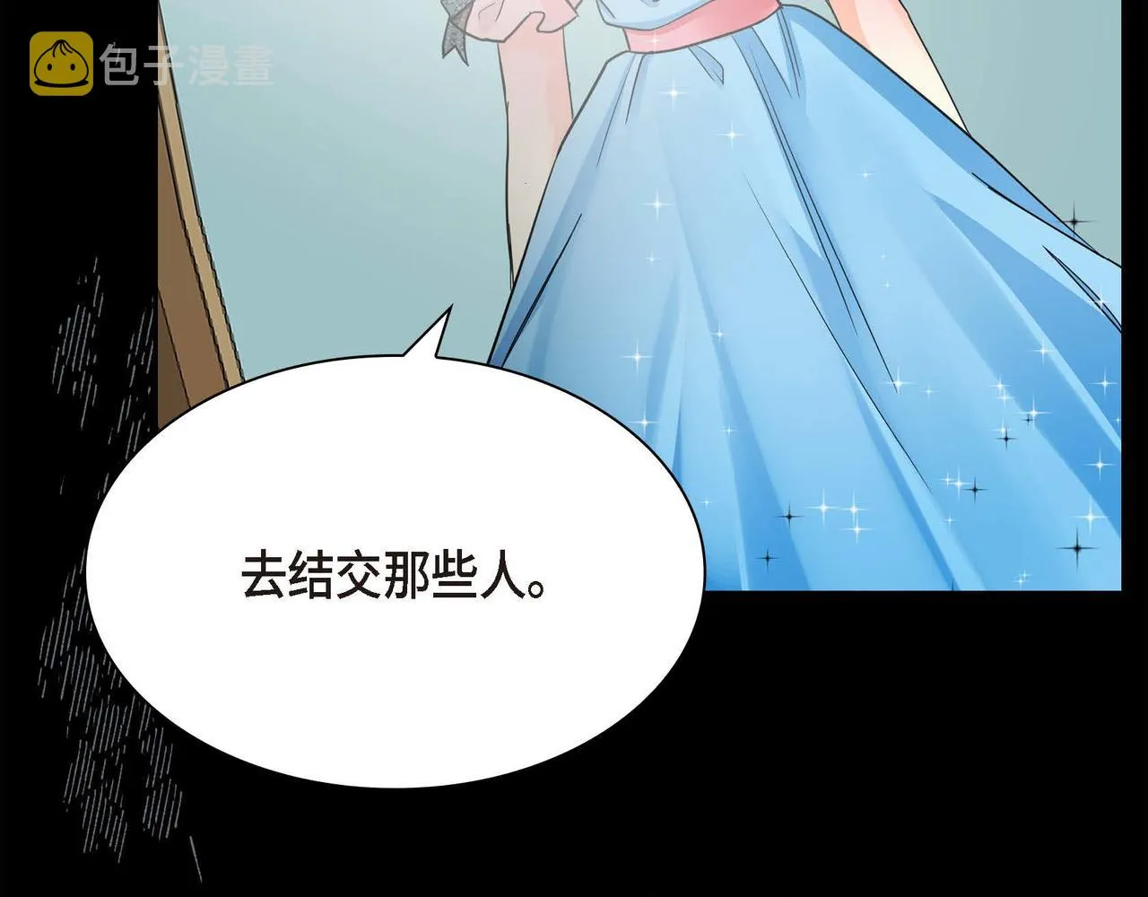第19话 只是想交朋友 第95页
