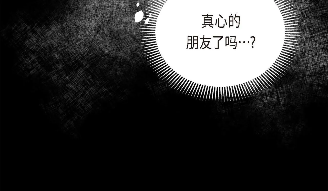第19话 只是想交朋友 第118页