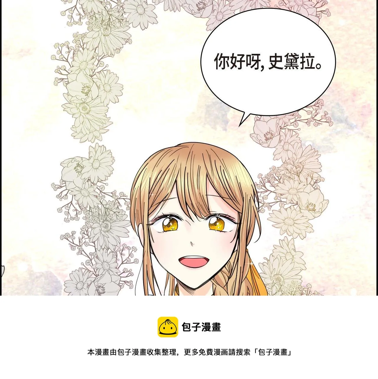 第19话 只是想交朋友 第121页
