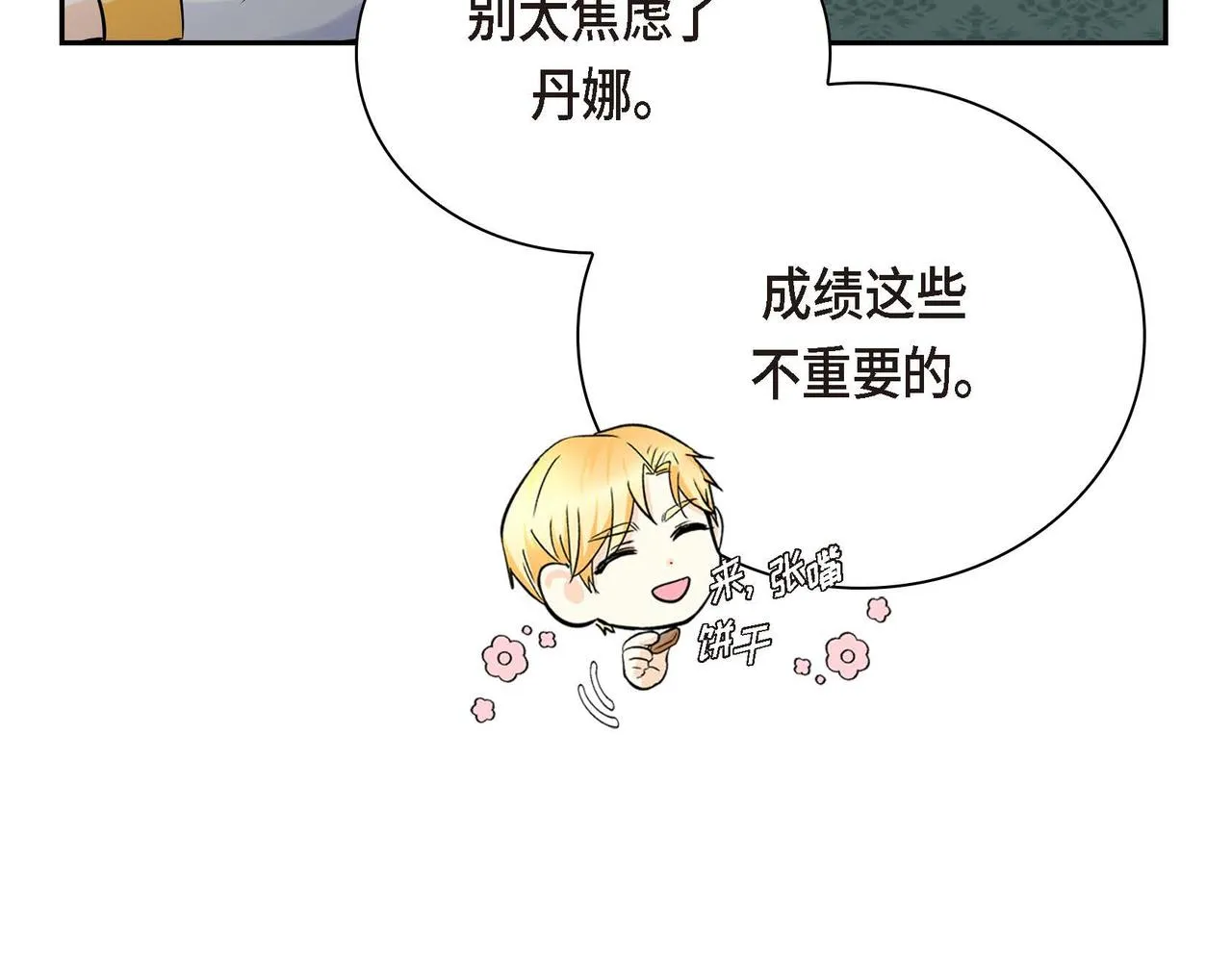 第18话 朋友 第30页