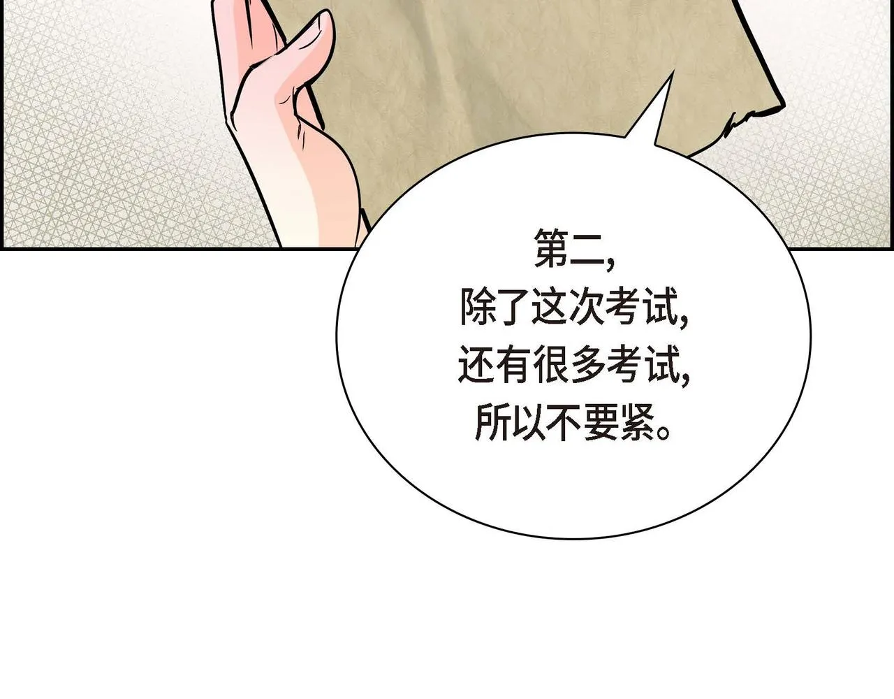 第18话 朋友 第58页