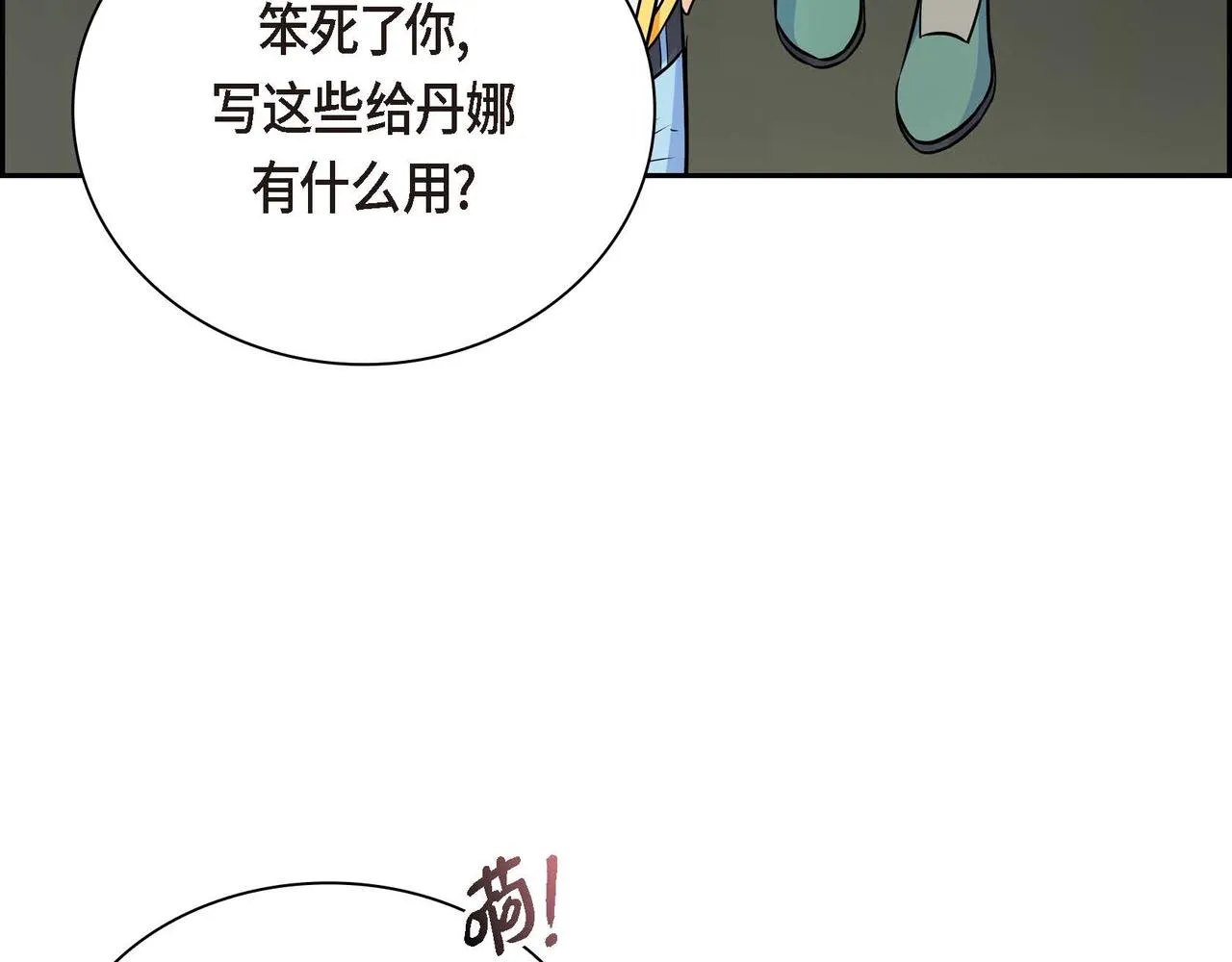 第18话 朋友 第76页