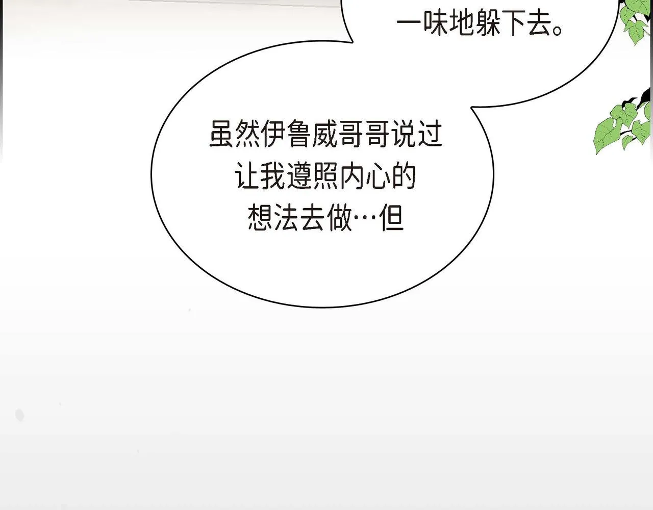第17话 放下一切 第10页