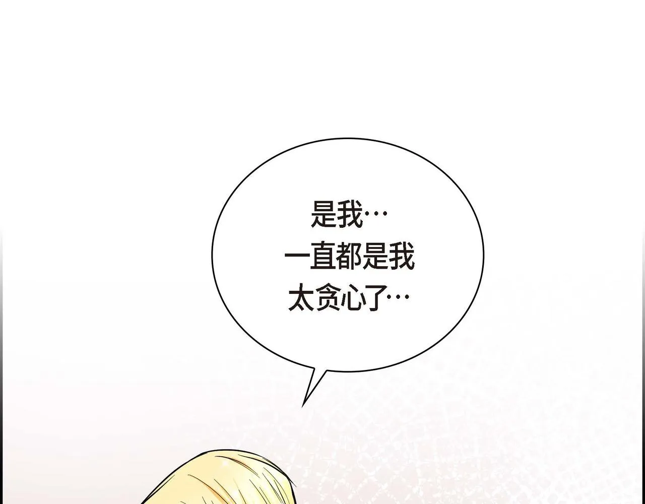 第17话 放下一切 第84页