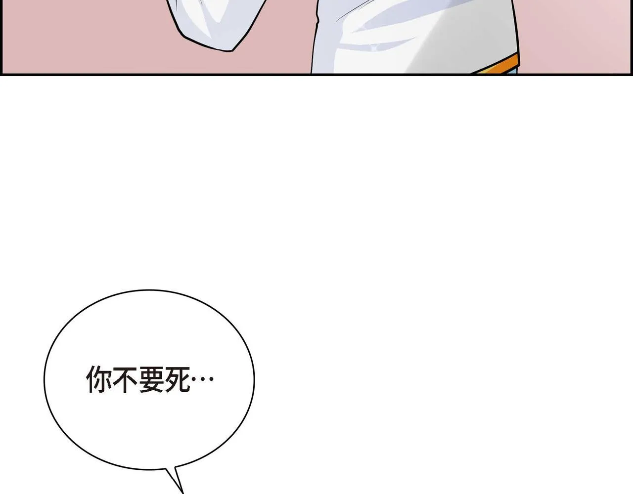 第17话 放下一切 第86页