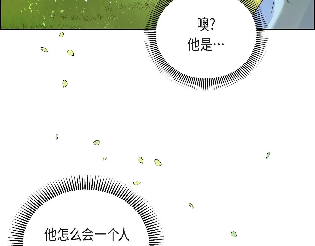 第16话 逃避 第16页