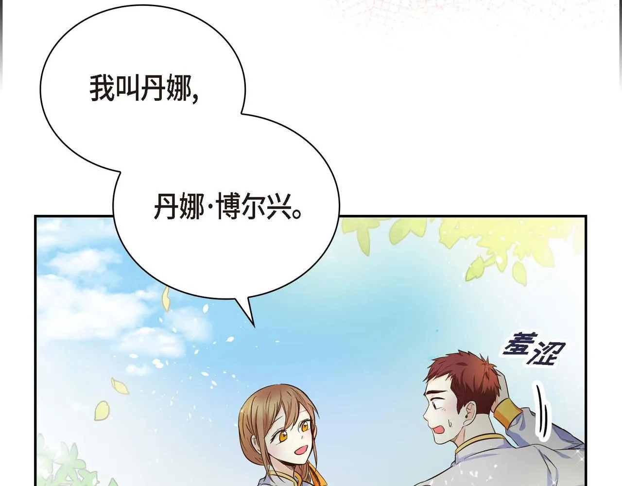 第16话 逃避 第50页