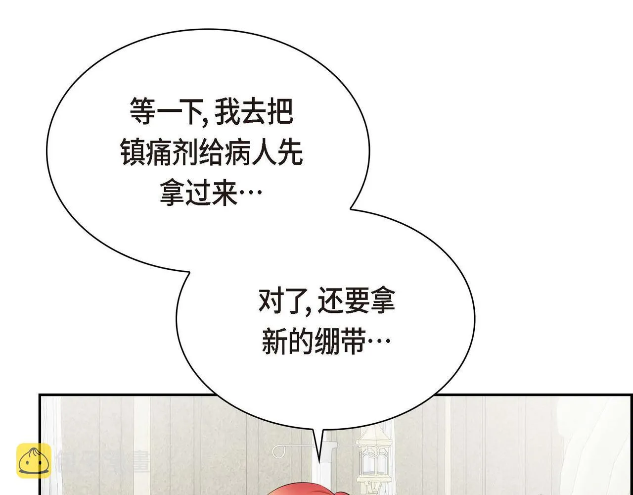 第13话 冲突 第19页