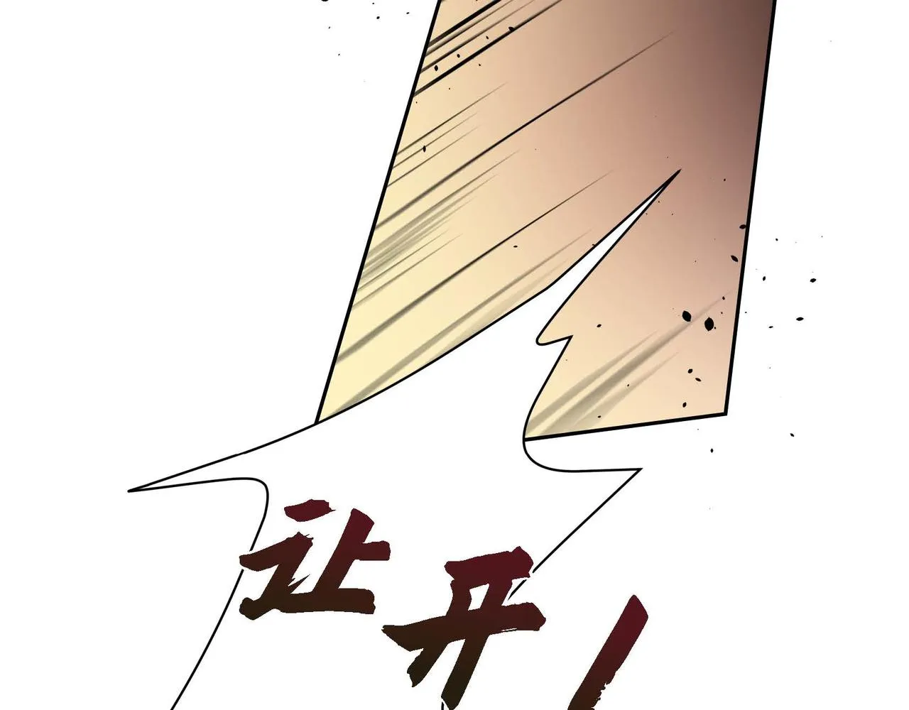 第13话 冲突 第23页
