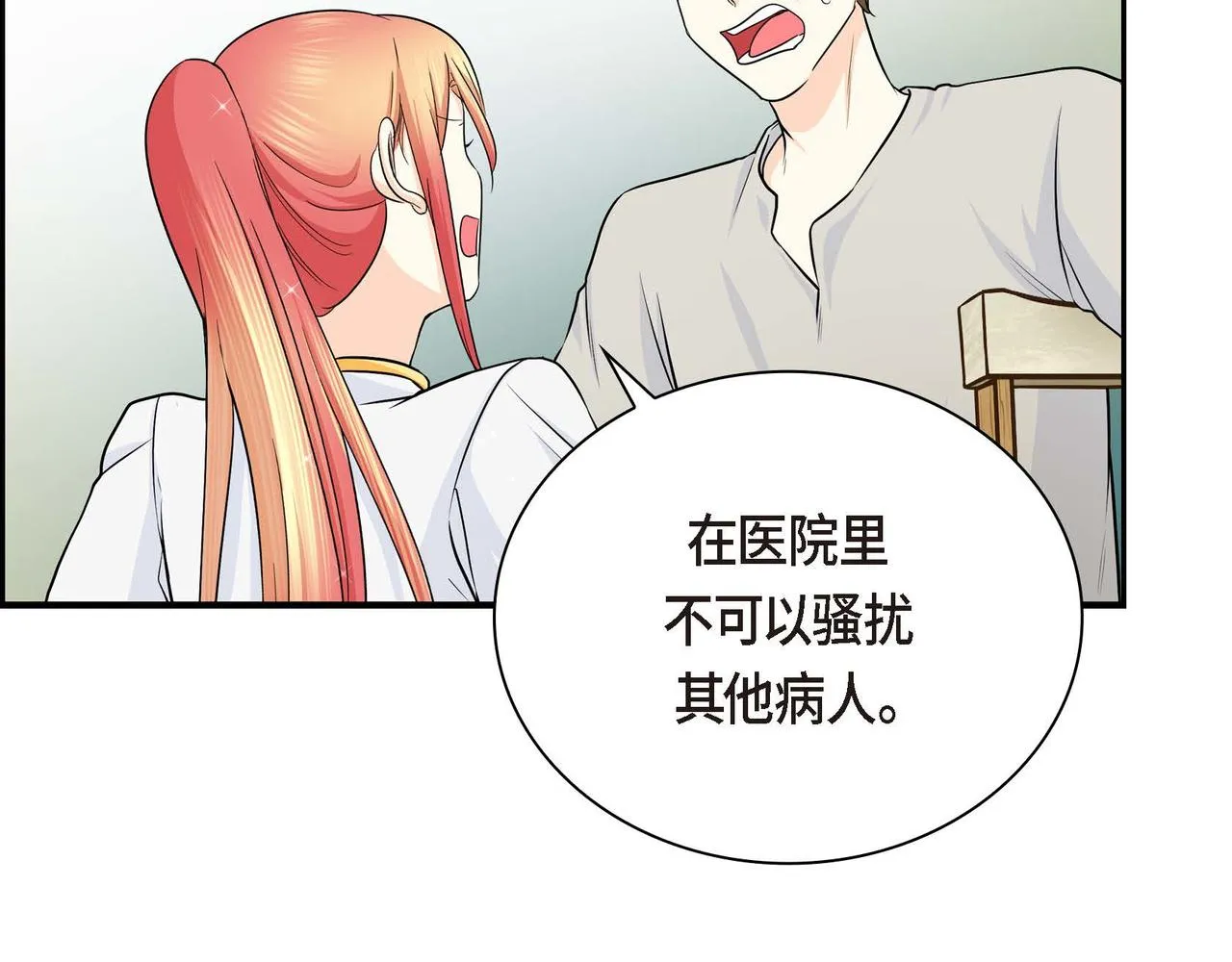 第13话 冲突 第51页