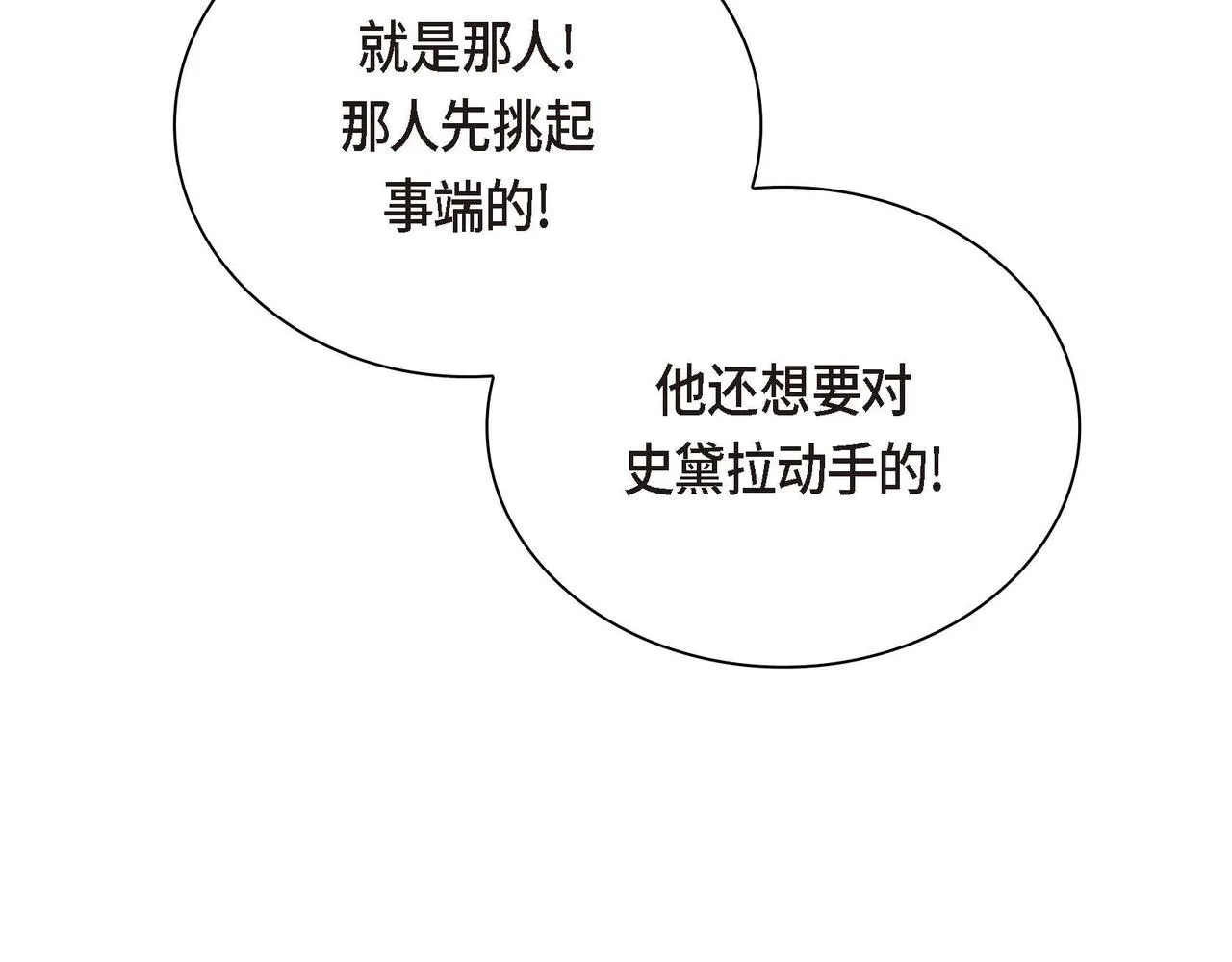 第13话 冲突 第77页