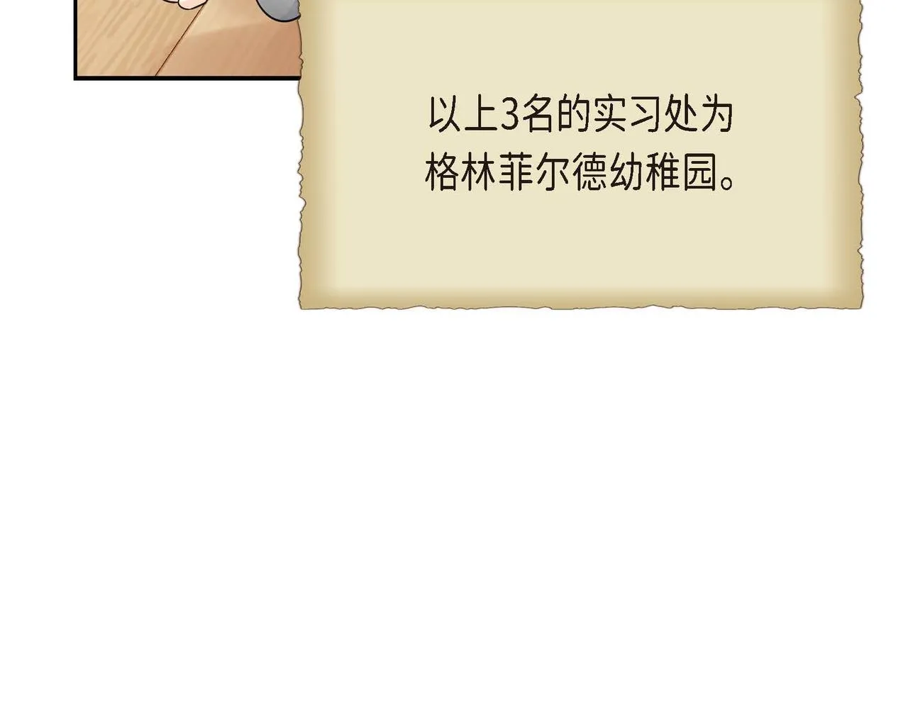 第12话 0经验的实习 第4页