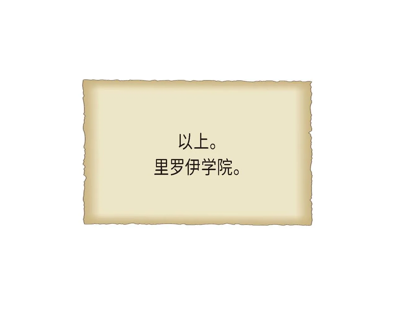 第12话 0经验的实习 第7页