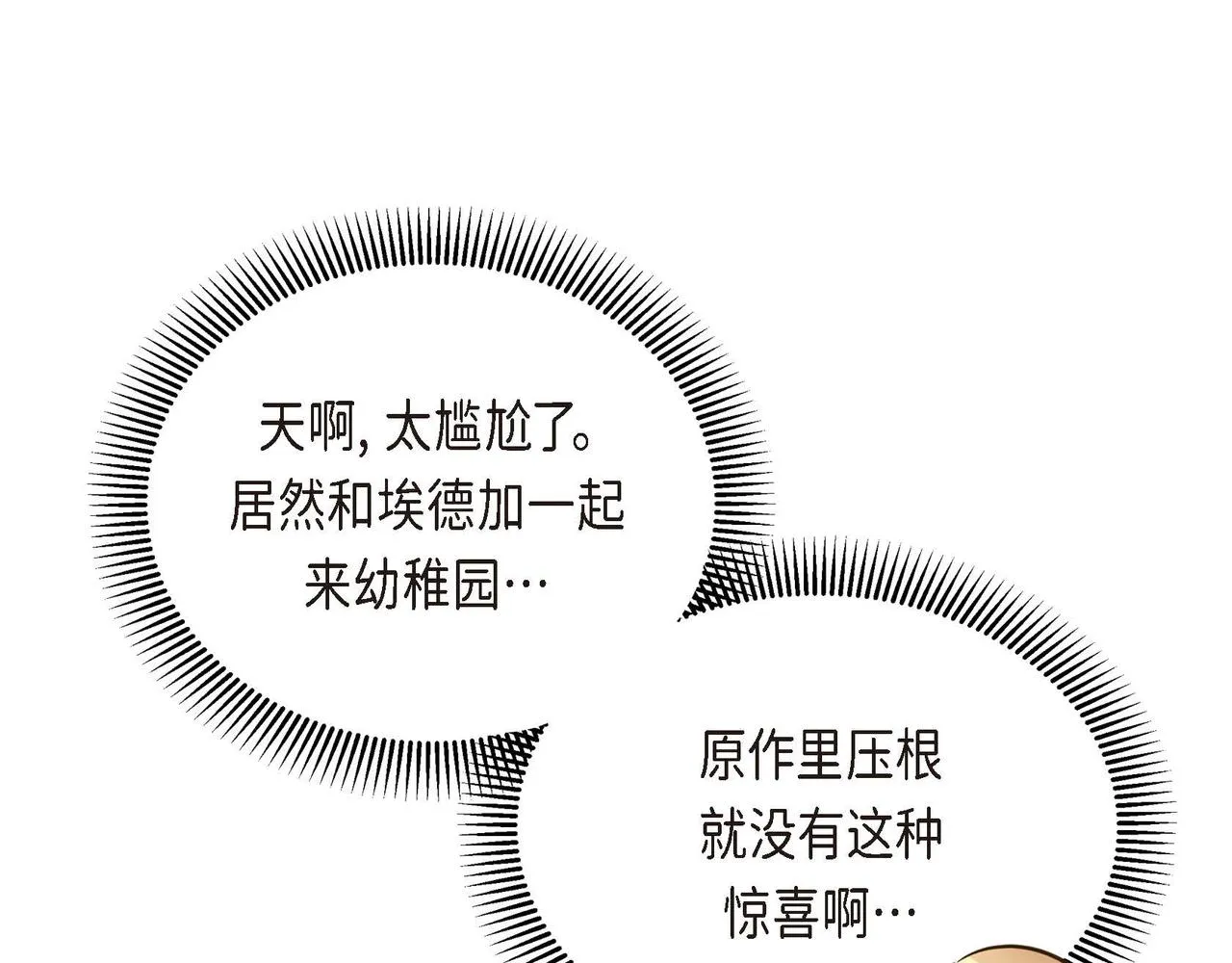 第12话 0经验的实习 第15页