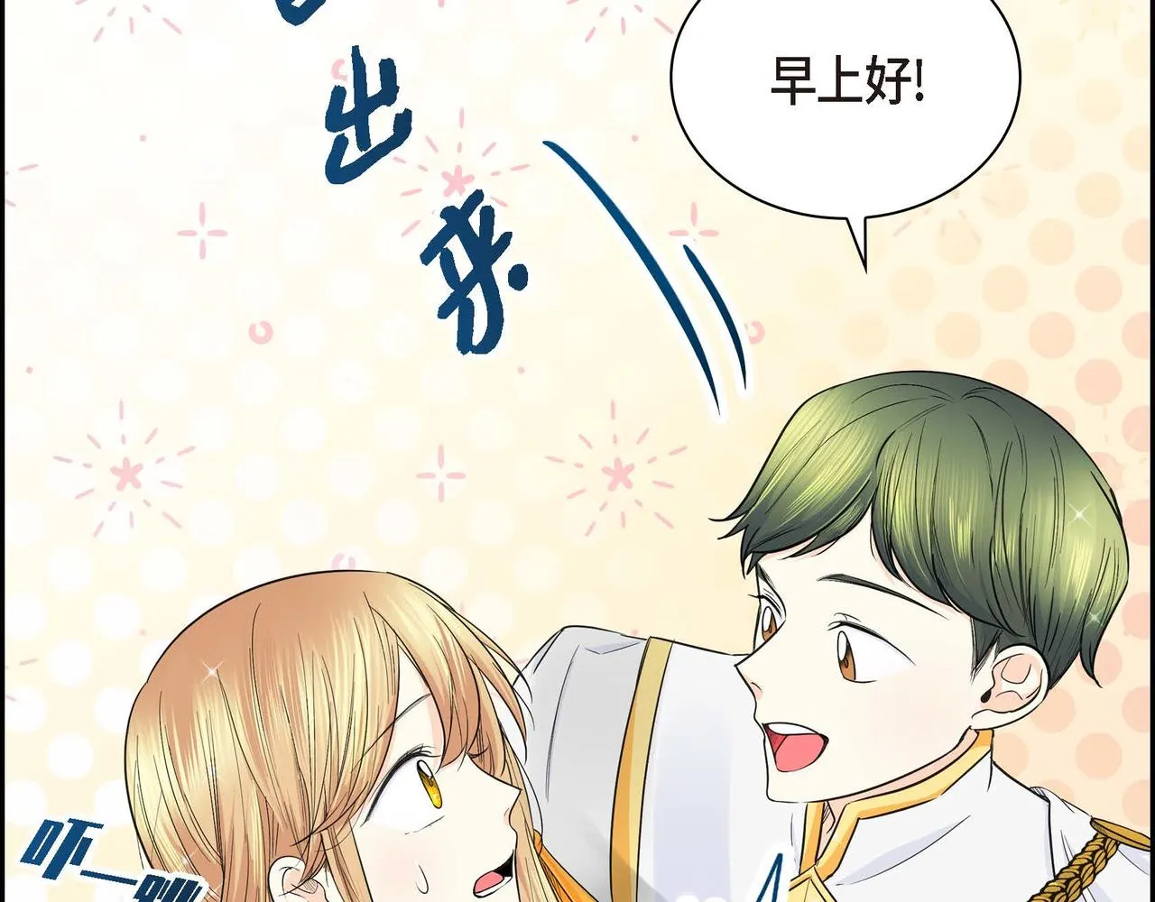 第12话 0经验的实习 第19页