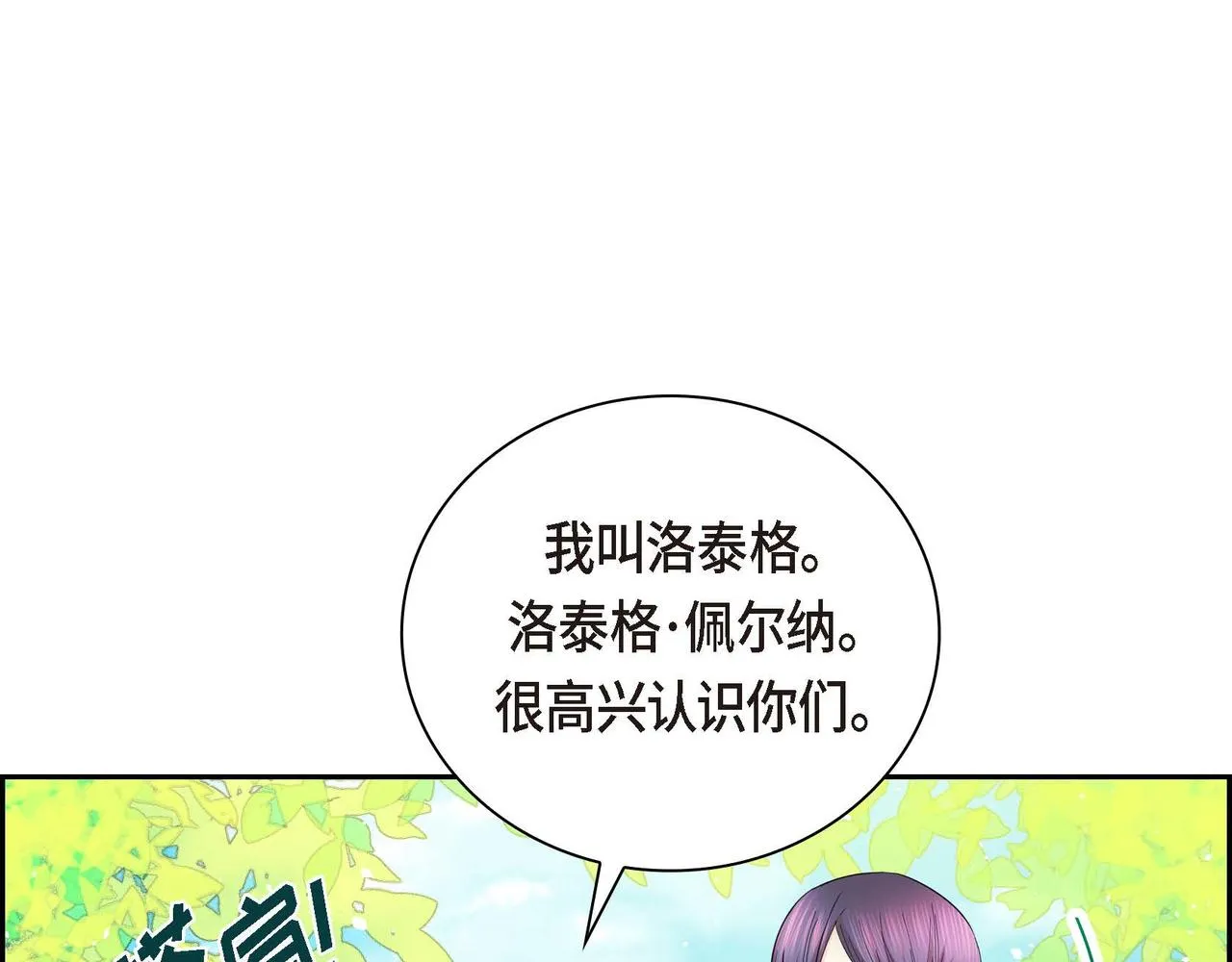 第12话 0经验的实习 第22页