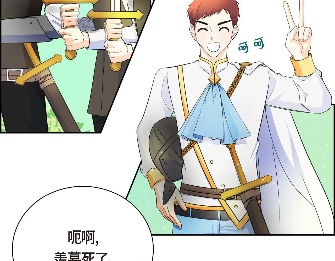 第12话 0经验的实习 第26页