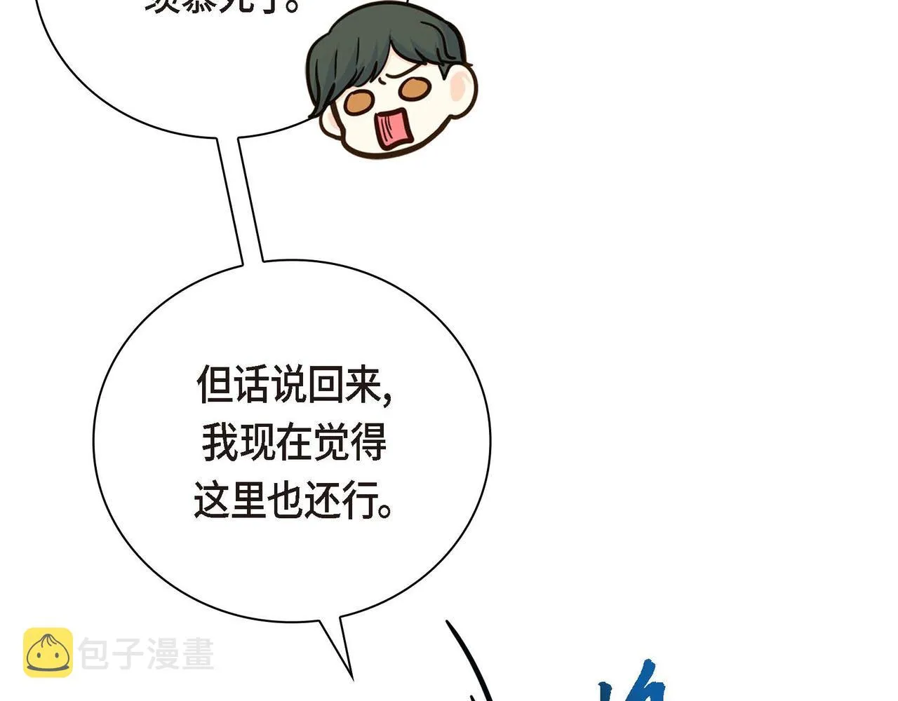 第12话 0经验的实习 第27页