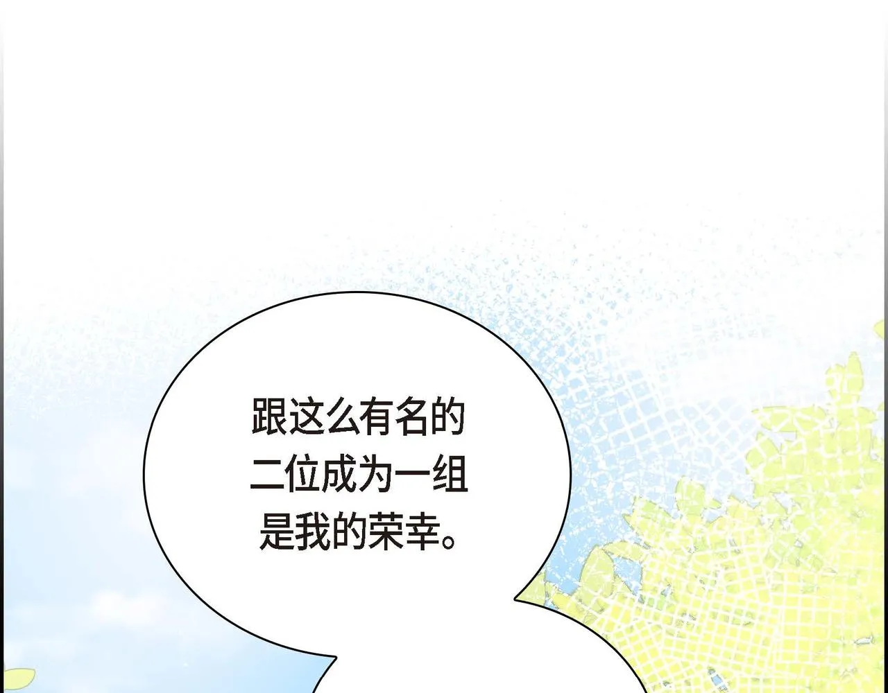 第12话 0经验的实习 第29页
