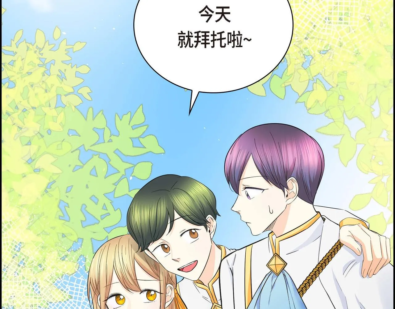 第12话 0经验的实习 第30页