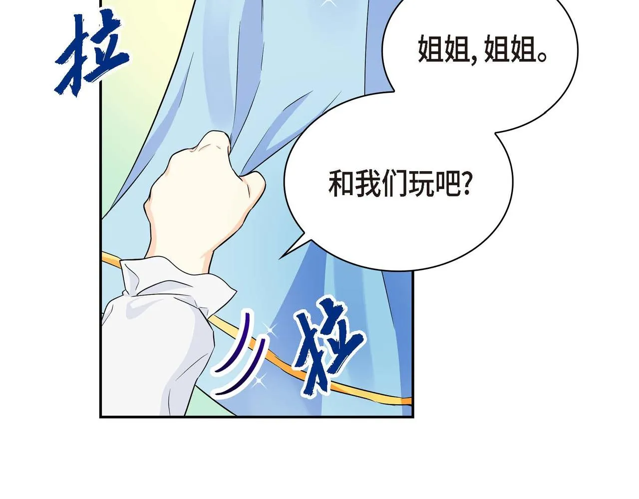 第12话 0经验的实习 第54页
