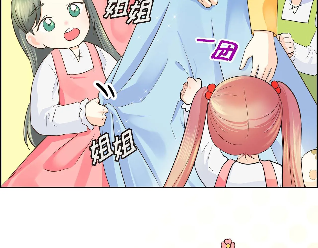 第12话 0经验的实习 第58页