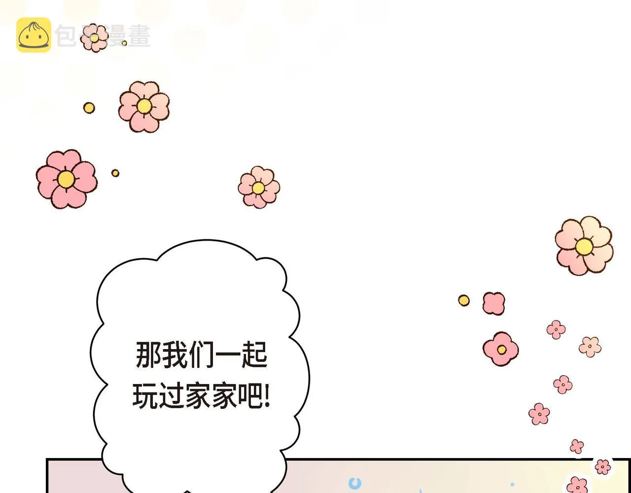 第12话 0经验的实习 第61页