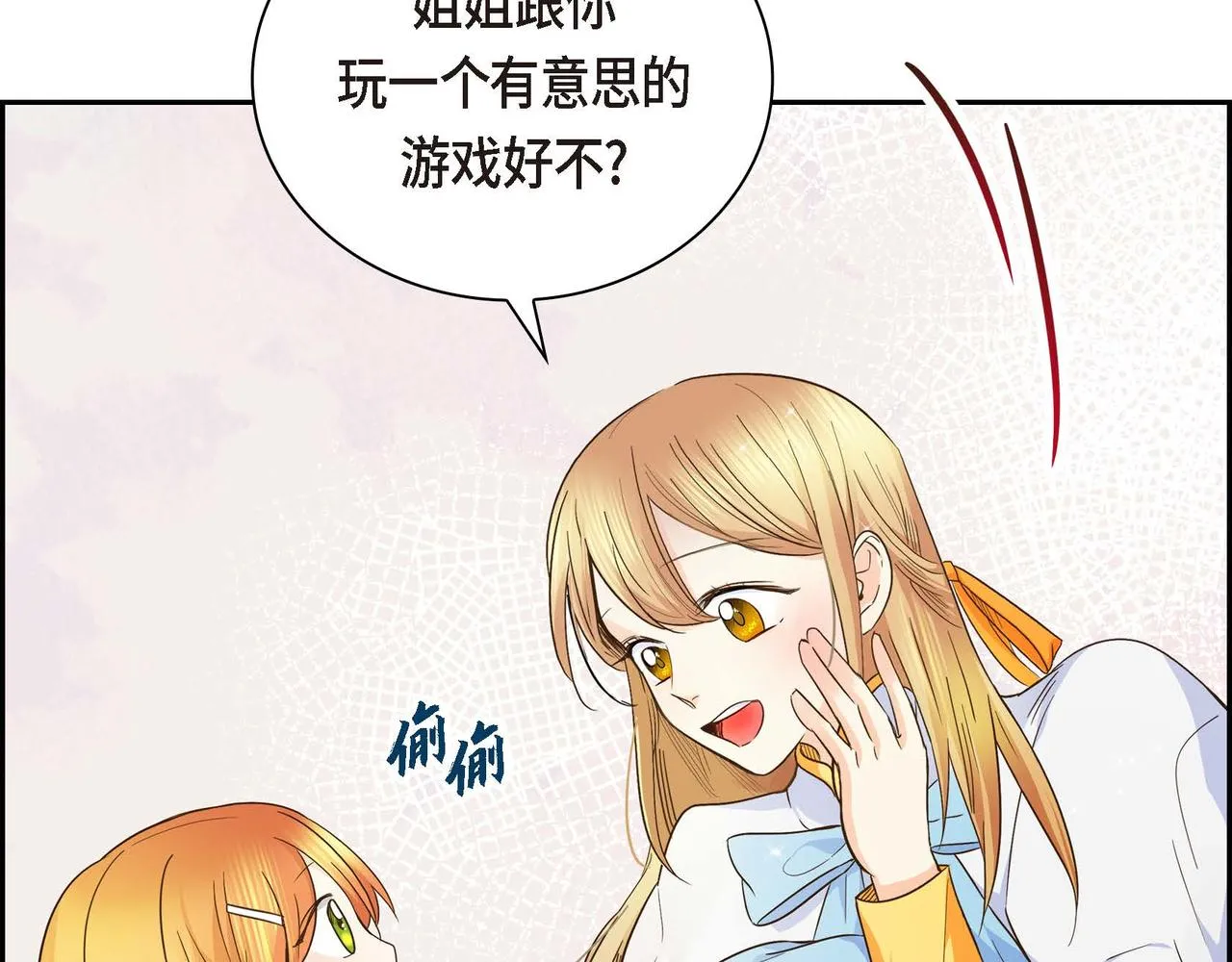 第12话 0经验的实习 第86页