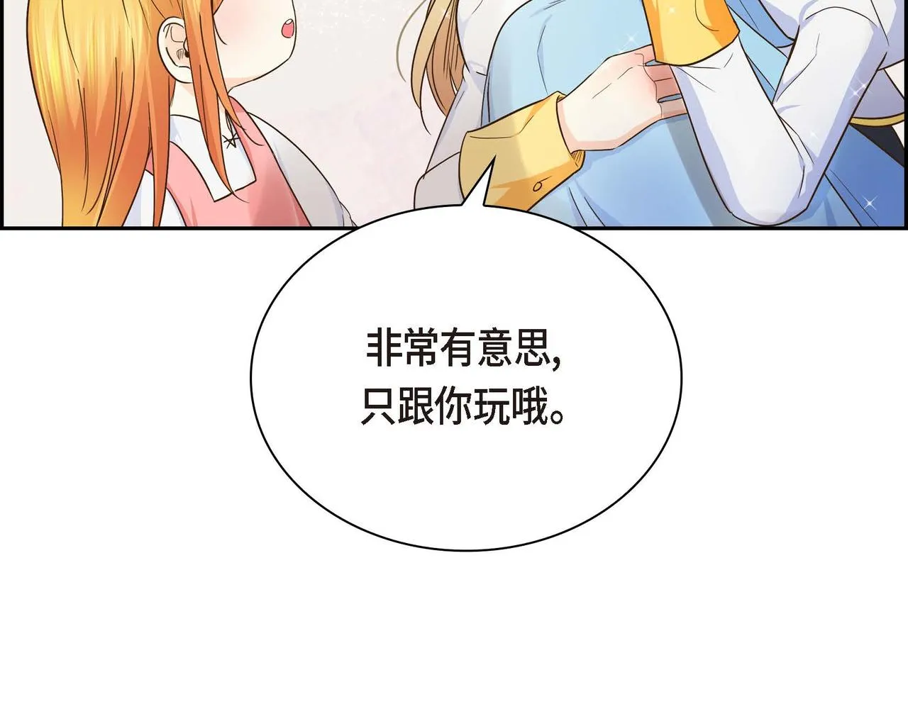 第12话 0经验的实习 第87页