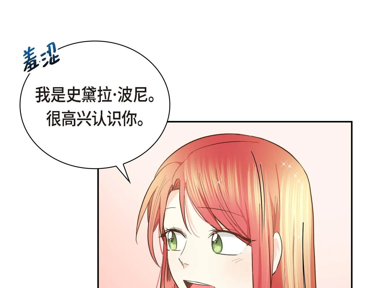 第12话 0经验的实习 第142页