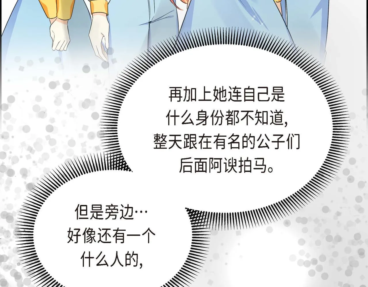 第12话 0经验的实习 第151页