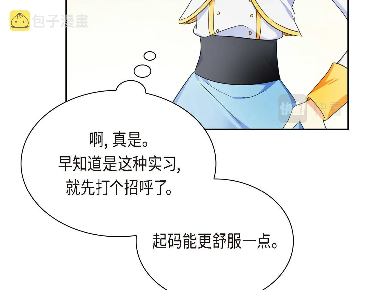 第12话 0经验的实习 第156页
