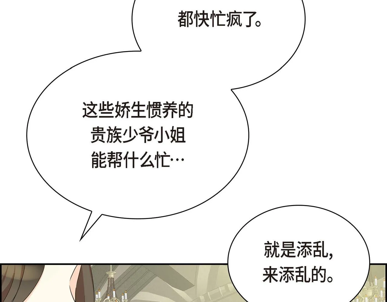 第12话 0经验的实习 第159页