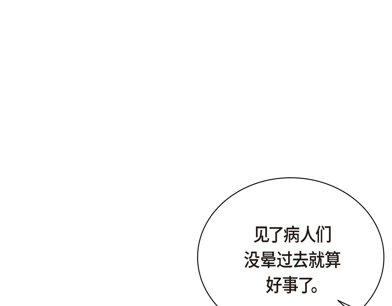 第12话 0经验的实习 第161页
