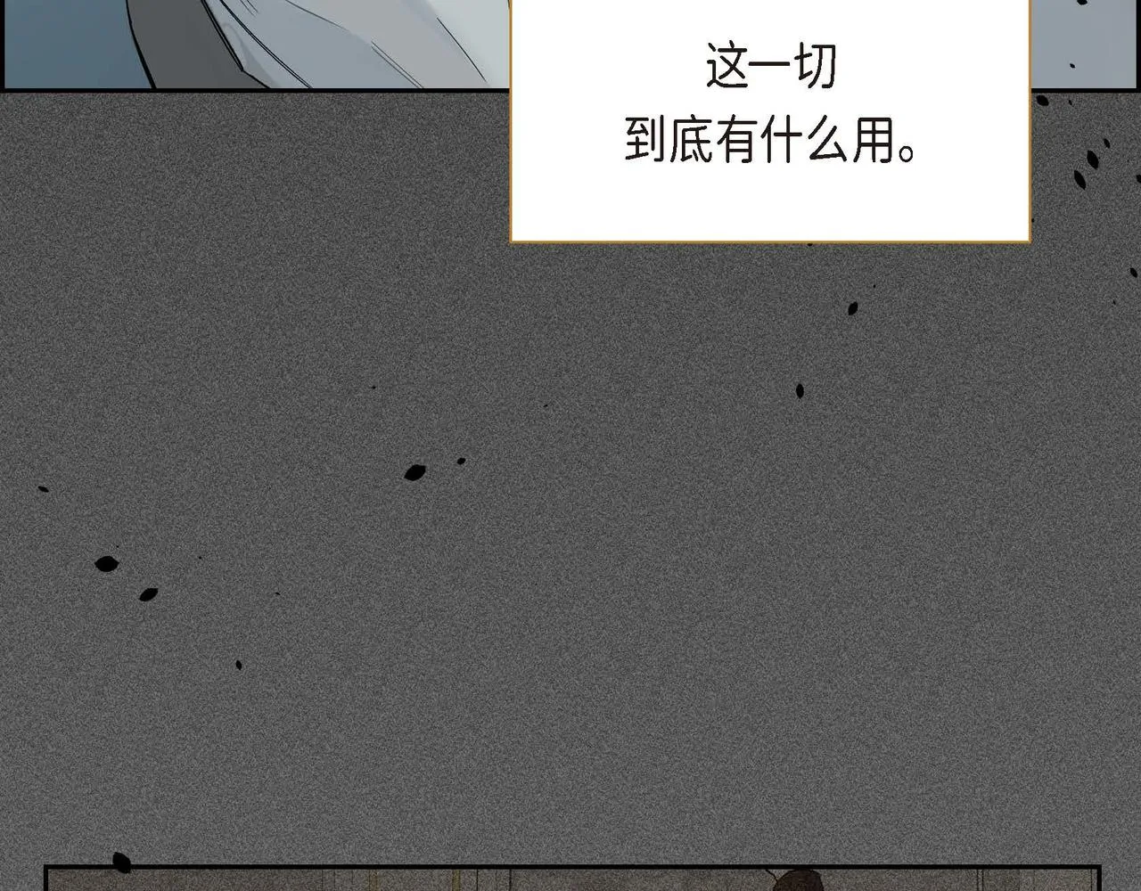 第11话 苦涩的感情  第8页
