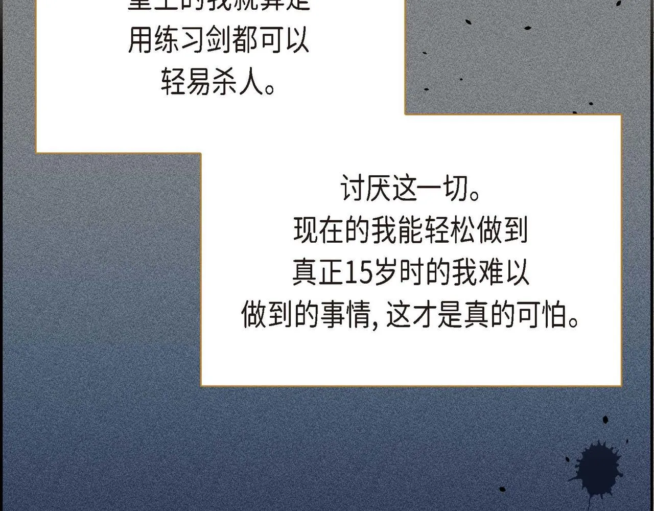 第11话 苦涩的感情  第11页