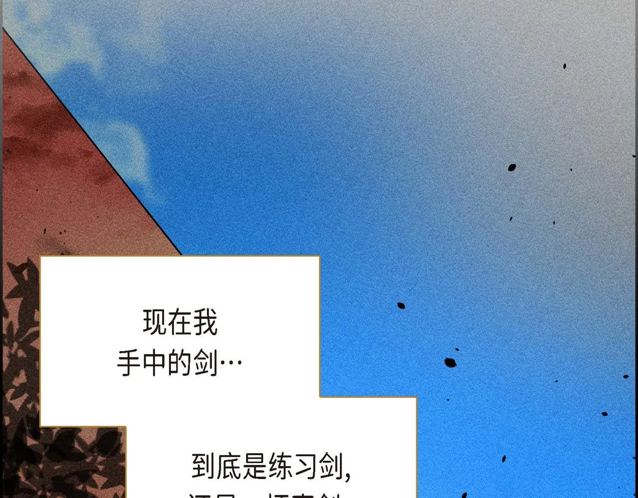 第11话 苦涩的感情  第14页