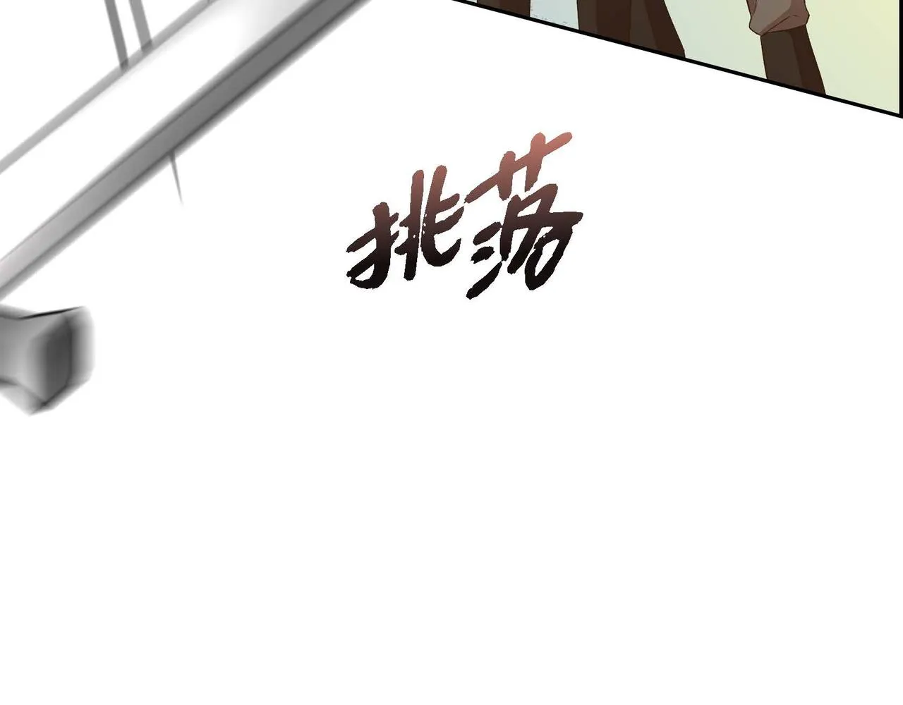 第11话 苦涩的感情  第56页