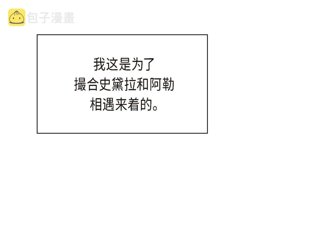 第11话 苦涩的感情  第71页