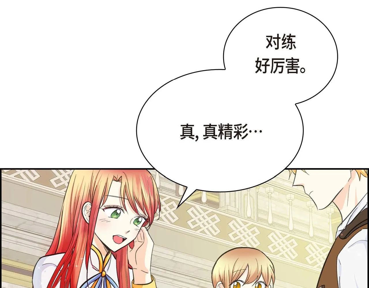 第11话 苦涩的感情  第72页