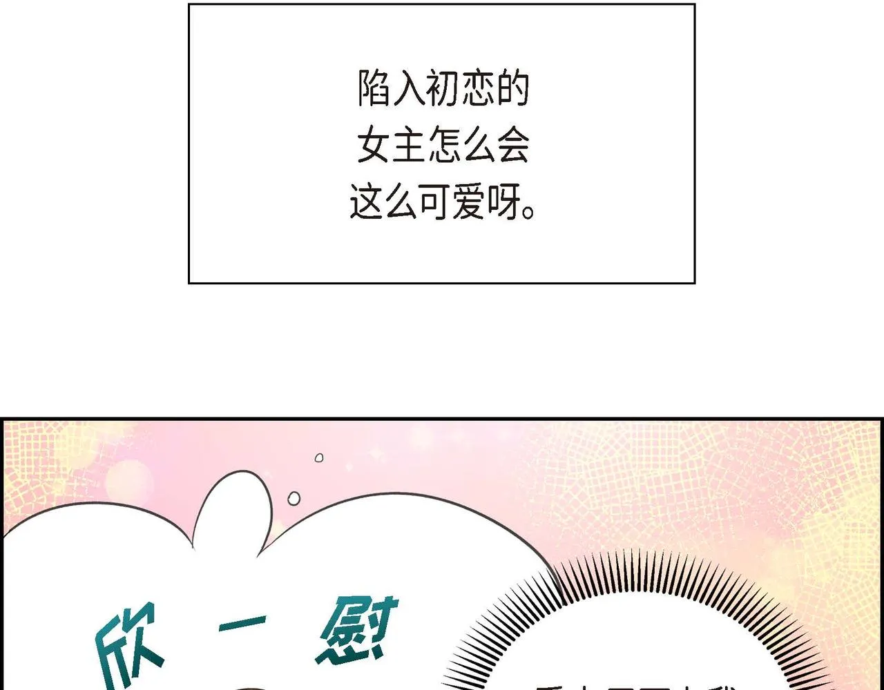 第11话 苦涩的感情  第77页
