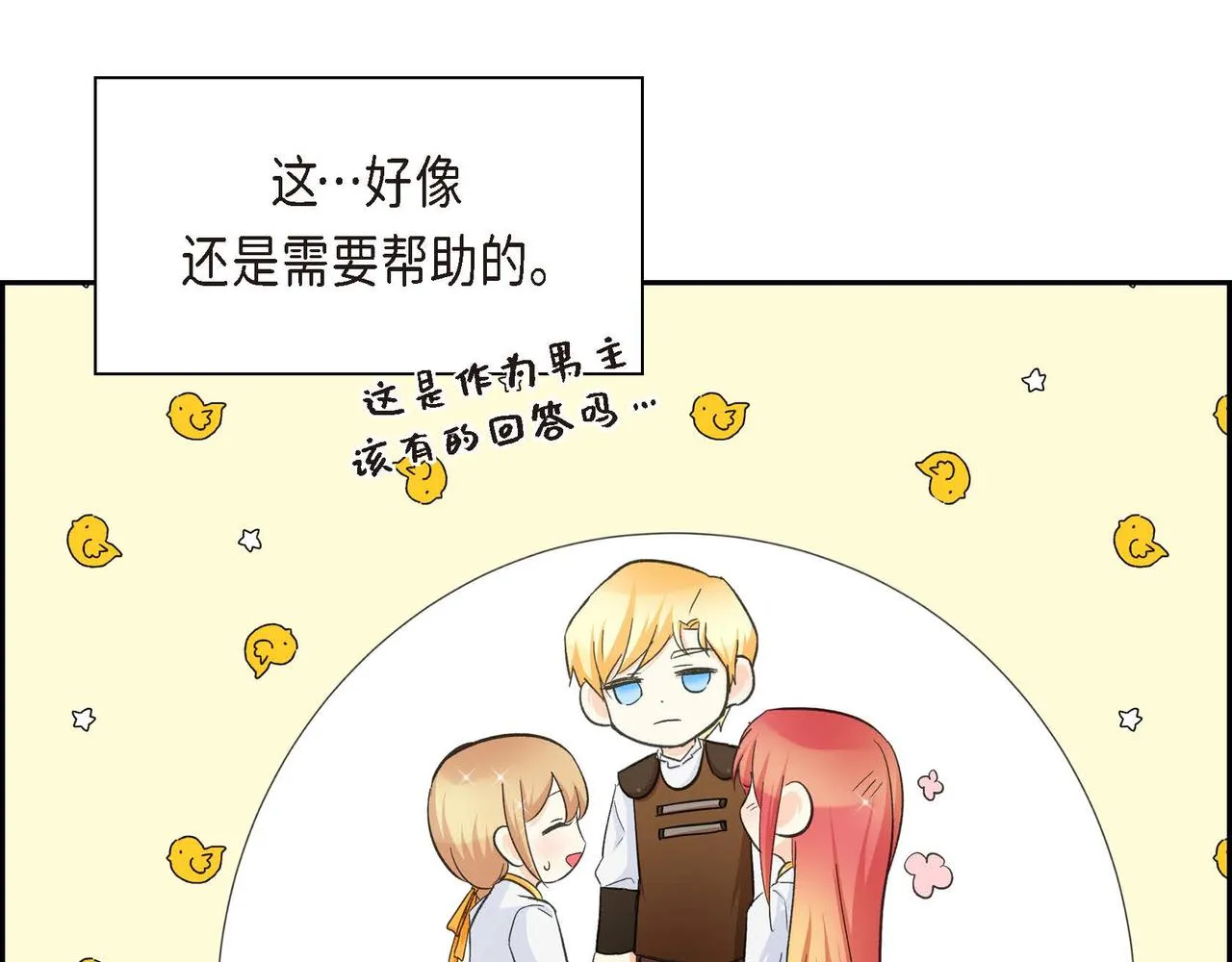 第11话 苦涩的感情  第81页