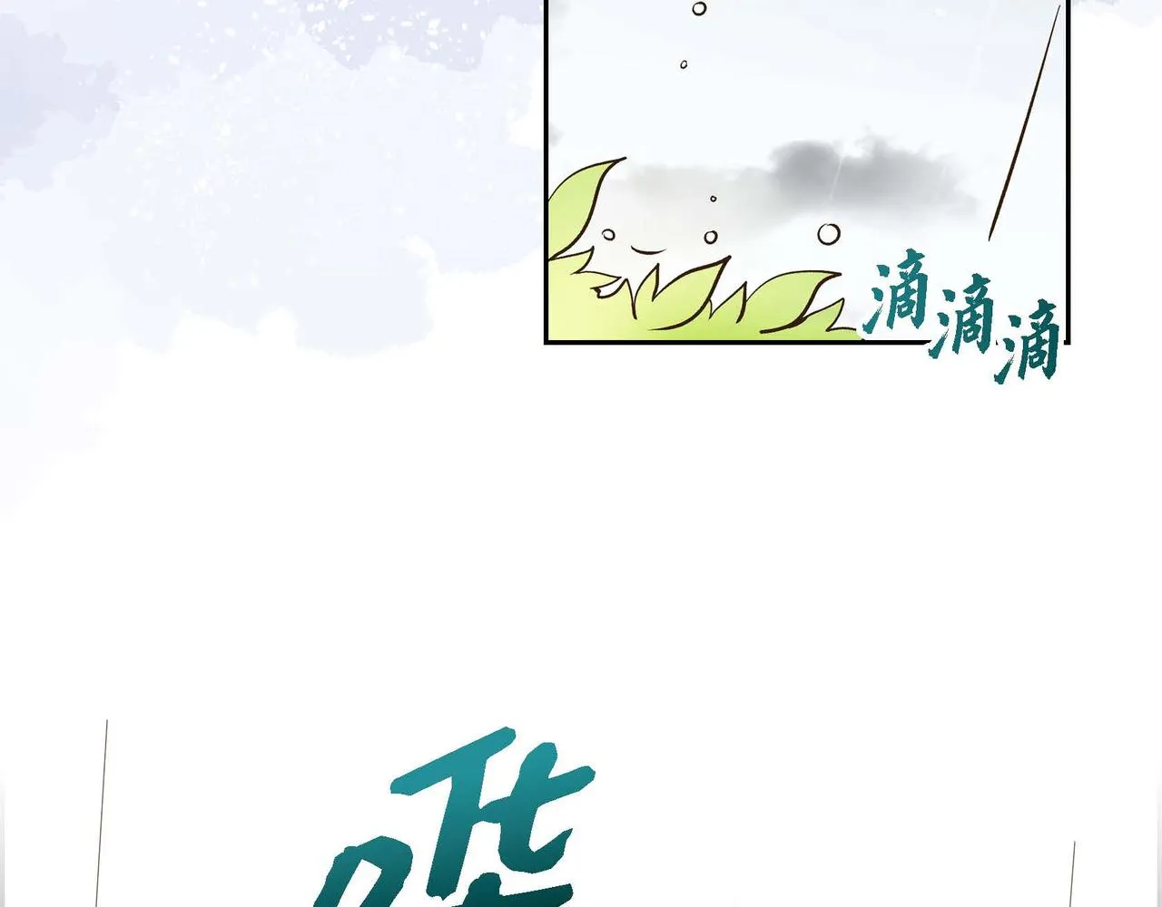 第11话 苦涩的感情  第85页