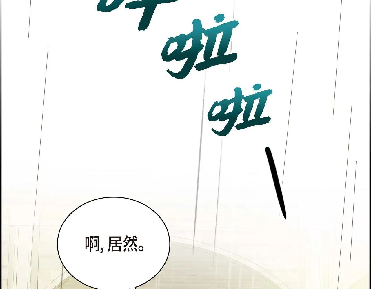 第11话 苦涩的感情  第86页