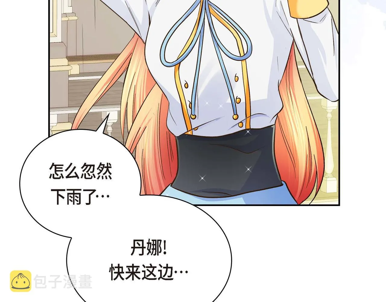 第11话 苦涩的感情  第90页