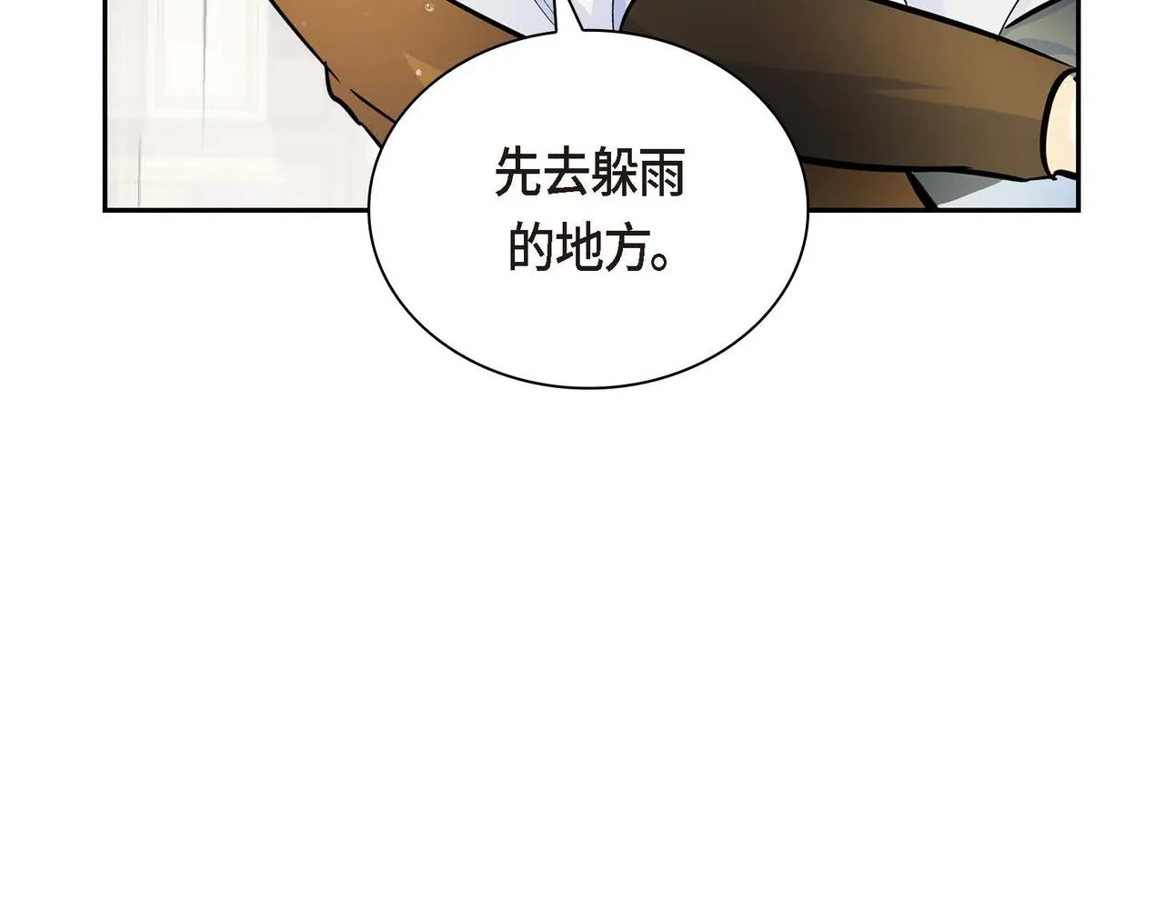 第11话 苦涩的感情  第102页