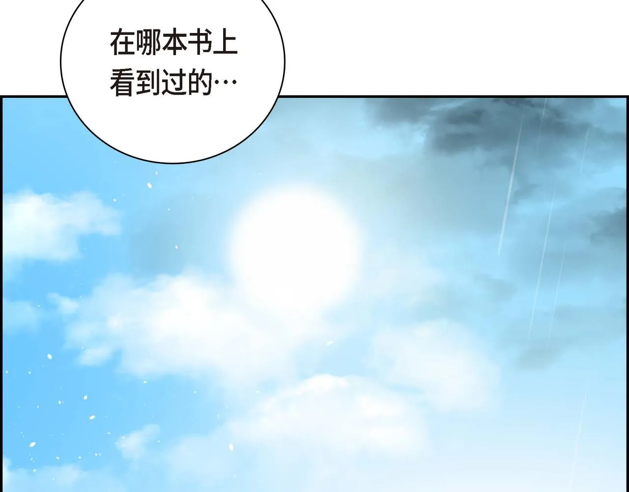 第11话 苦涩的感情  第130页